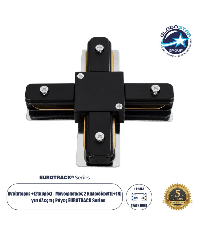 GloboStar® 2L-EUROTRACK 60909 Αντάπτορας +(Σταυρός) - Μονοφασικός 2 Καλωδίων για όλες τις Ράγες EUROTRACK AC 220-240V IP20 Μ10.7 x Π10.7 x Υ1.5cm - EUROTRACK® System 1L+1N - Θερμοπλαστικό - Μαύρο - 5 Χρόνια Εγγύηση